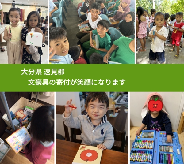 大分県 速見郡 で、安心して絵本を寄付できます。ワクチン募金にもなります