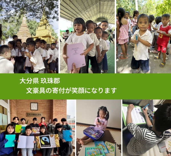 大分県 玖珠郡 で、安心して絵本を寄付できます。ワクチン募金にもなります