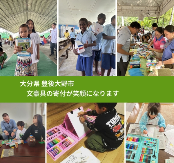 大分県 豊後大野市 で、安心して絵本を寄付できます。ワクチン募金にもなります