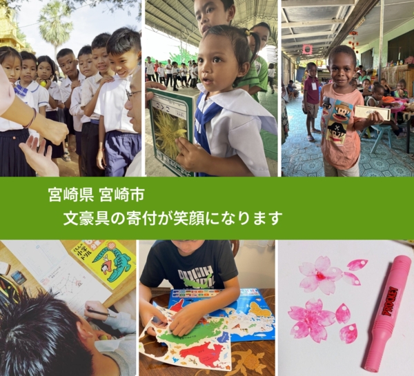 宮崎県 宮崎市 で、安心して絵本を寄付できます。ワクチン募金にもなります