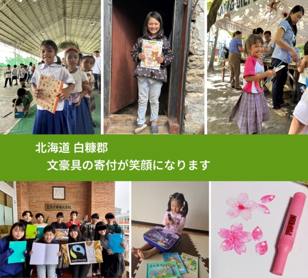 北海道 白糠郡 で、安心して絵本を寄付できます。ワクチン募金にもなります