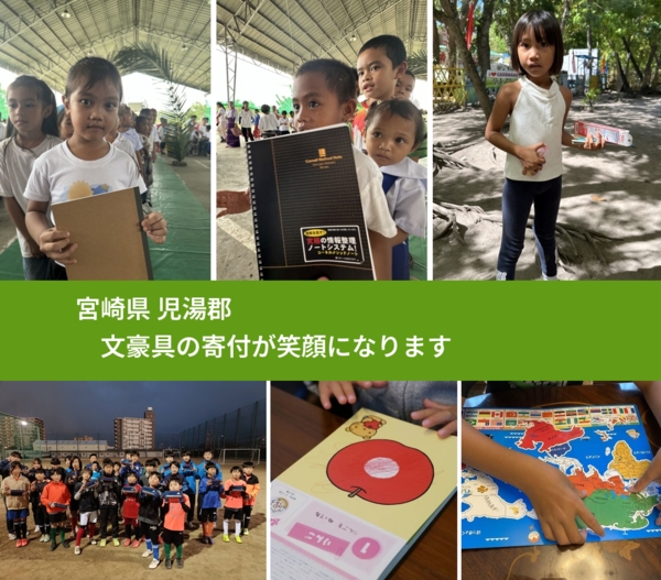 宮崎県 児湯郡 で、安心して絵本を寄付できます。ワクチン募金にもなります