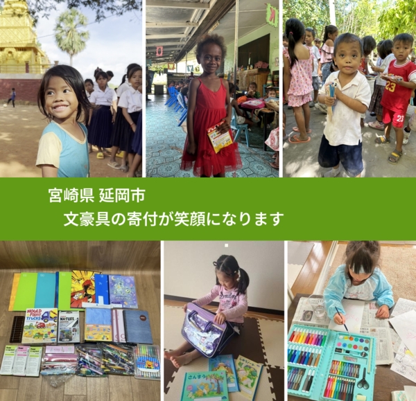 宮崎県 延岡市 で、安心して絵本を寄付できます。ワクチン募金にもなります