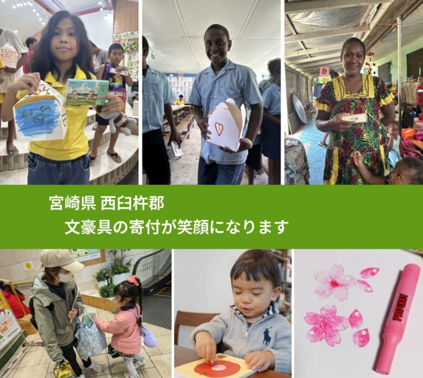 宮崎県 西臼杵郡 で、安心して絵本を寄付できます。ワクチン募金にもなります