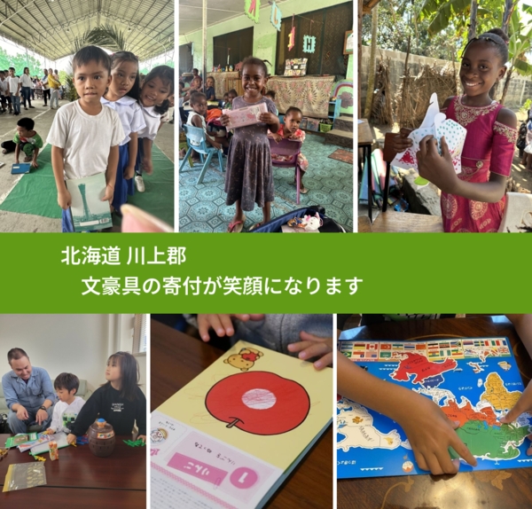 北海道 川上郡 で、安心して絵本を寄付できます。ワクチン募金にもなります