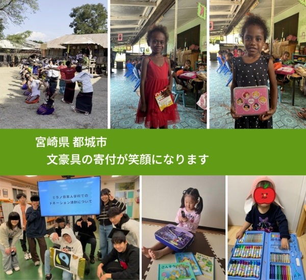 宮崎県 都城市 で、安心して絵本を寄付できます。ワクチン募金にもなります