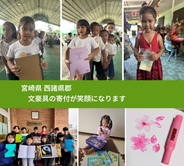 宮崎県 西諸県郡 で、安心して絵本を寄付できます。ワクチン募金にもなります