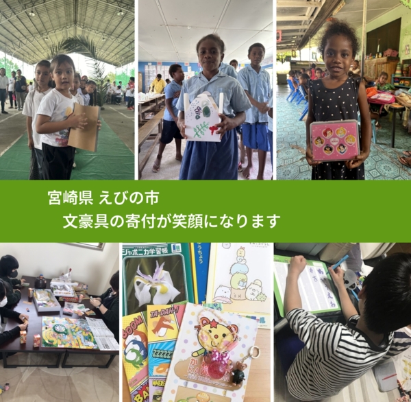 宮崎県 えびの市 で、安心して絵本を寄付できます。ワクチン募金にもなります