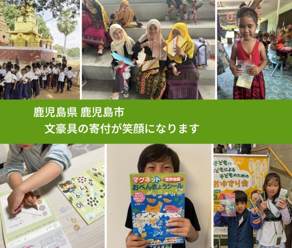 鹿児島県 鹿児島市 で、安心して絵本を寄付できます。ワクチン募金にもなります