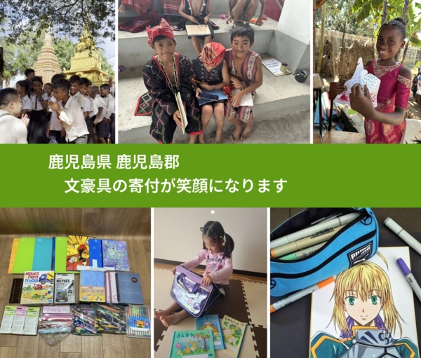 鹿児島県 鹿児島郡 で、安心して絵本を寄付できます。ワクチン募金にもなります