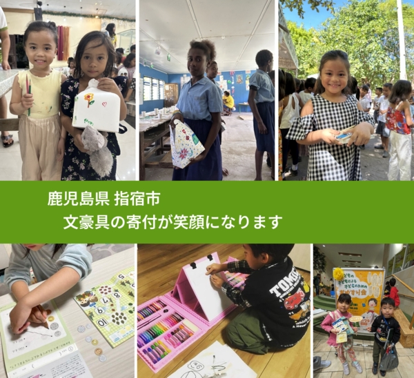 鹿児島県 指宿市 で、安心して絵本を寄付できます。ワクチン募金にもなります
