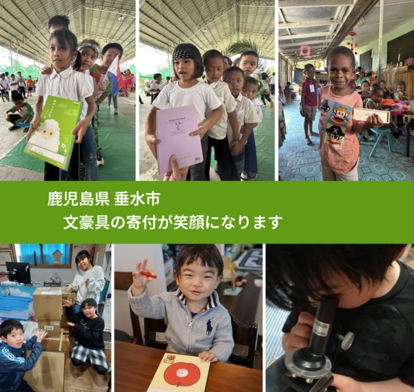 鹿児島県 垂水市 で、安心して絵本を寄付できます。ワクチン募金にもなります