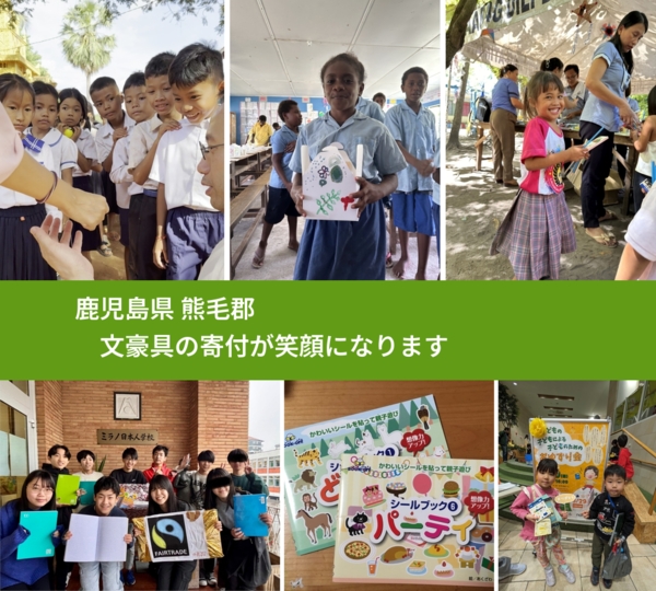 鹿児島県 熊毛郡 で、安心して絵本を寄付できます。ワクチン募金にもなります