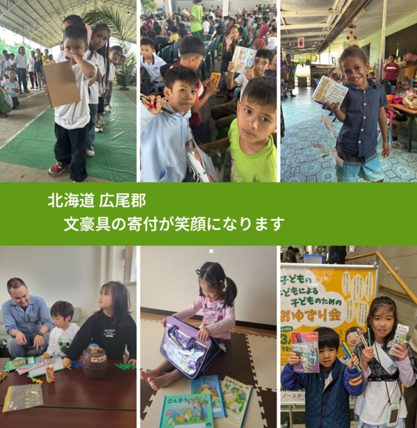 北海道 広尾郡 で、安心して絵本を寄付できます。ワクチン募金にもなります