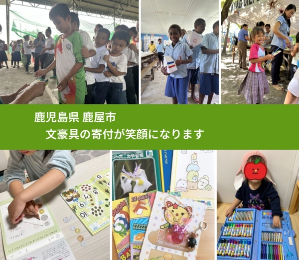 鹿児島県 鹿屋市 で、安心して絵本を寄付できます。ワクチン募金にもなります