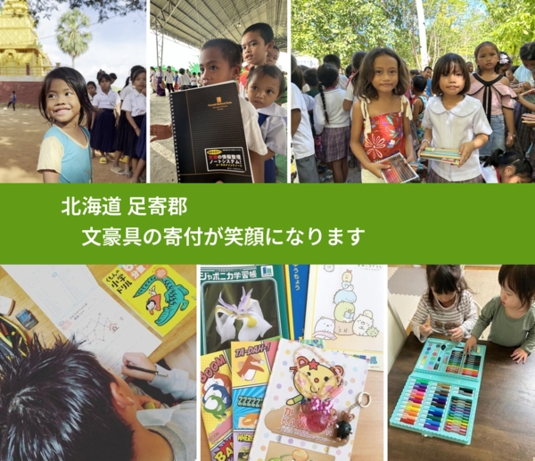 北海道 足寄郡 で、安心して絵本を寄付できます。ワクチン募金にもなります