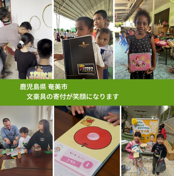 鹿児島県 奄美市 で、安心して絵本を寄付できます。ワクチン募金にもなります