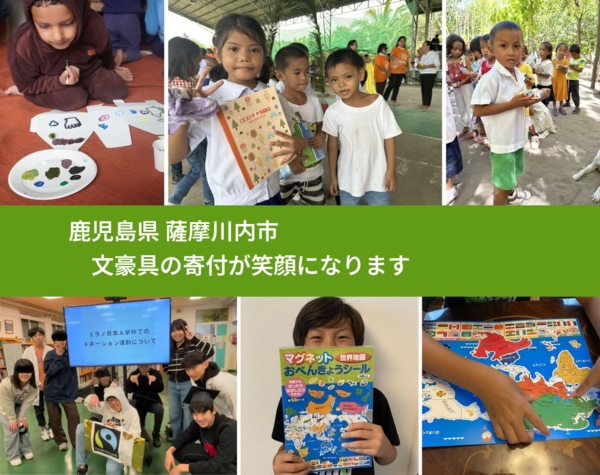 鹿児島県 薩摩川内市 で、安心して絵本を寄付できます。ワクチン募金にもなります