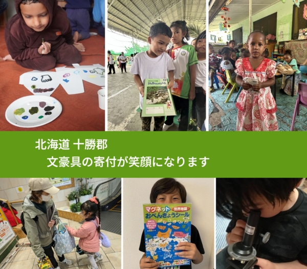 北海道 十勝郡 で、安心して絵本を寄付できます。ワクチン募金にもなります