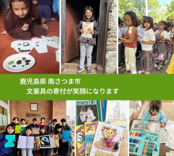 鹿児島県 南さつま市 で、安心して絵本を寄付できます。ワクチン募金にもなります