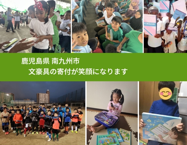 鹿児島県 南九州市 で、安心して絵本を寄付できます。ワクチン募金にもなります