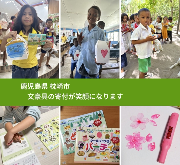 鹿児島県 枕崎市 で、安心して絵本を寄付できます。ワクチン募金にもなります