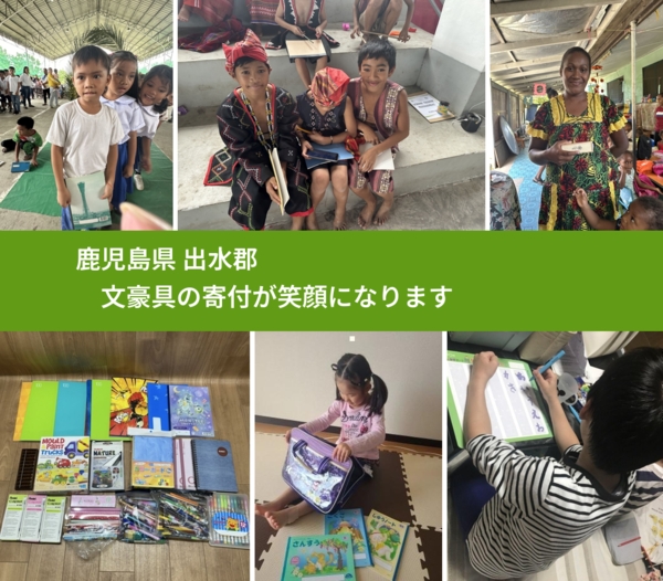 鹿児島県 出水郡 で、安心して絵本を寄付できます。ワクチン募金にもなります