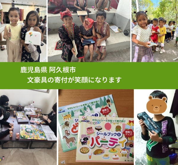 鹿児島県 阿久根市 で、安心して絵本を寄付できます。ワクチン募金にもなります