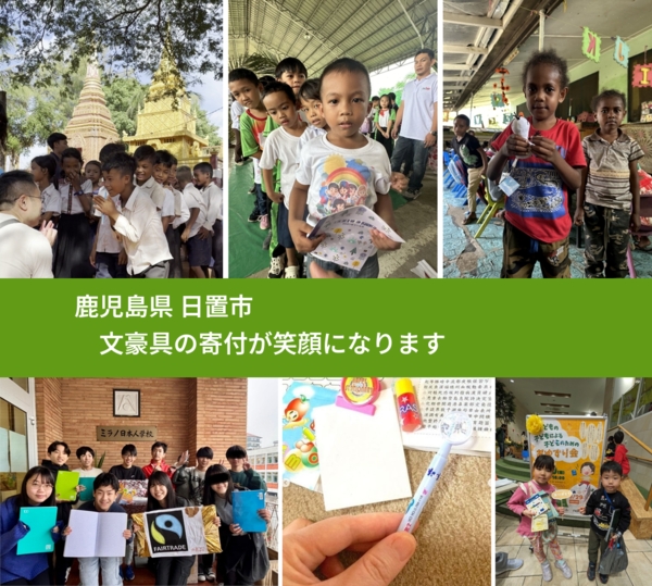 鹿児島県 日置市 で、安心して絵本を寄付できます。ワクチン募金にもなります