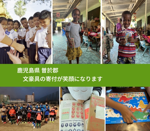 鹿児島県 曽於郡 で、安心して絵本を寄付できます。ワクチン募金にもなります