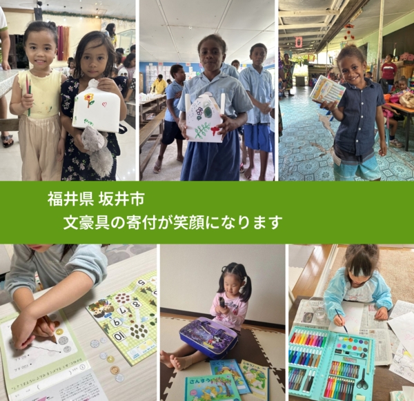 福井県 坂井市 で、安心して絵本を寄付できます。ワクチン募金にもなります