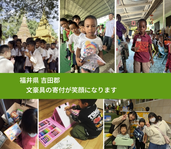 福井県 吉田郡 で、安心して絵本を寄付できます。ワクチン募金にもなります