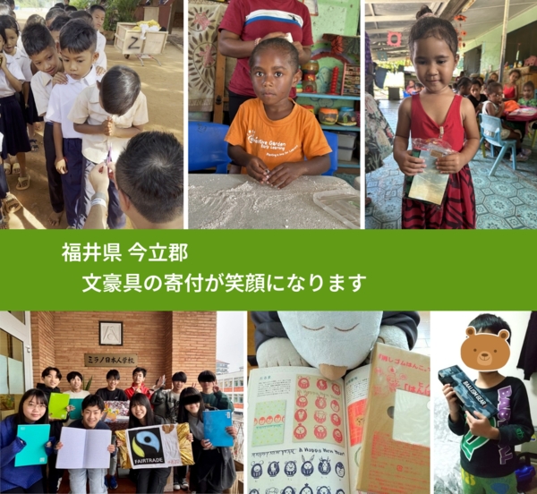 福井県 今立郡 で、安心して絵本を寄付できます。ワクチン募金にもなります