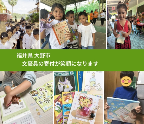 福井県 大野市 で、安心して絵本を寄付できます。ワクチン募金にもなります