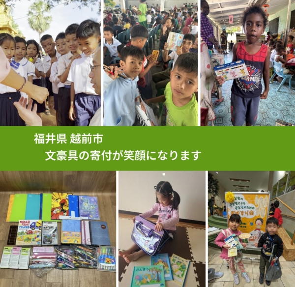 福井県 越前市 で、安心して絵本を寄付できます。ワクチン募金にもなります