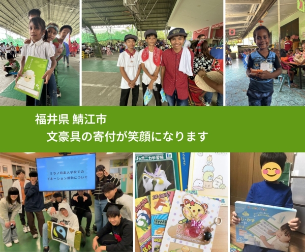 福井県 鯖江市 で、安心して絵本を寄付できます。ワクチン募金にもなります