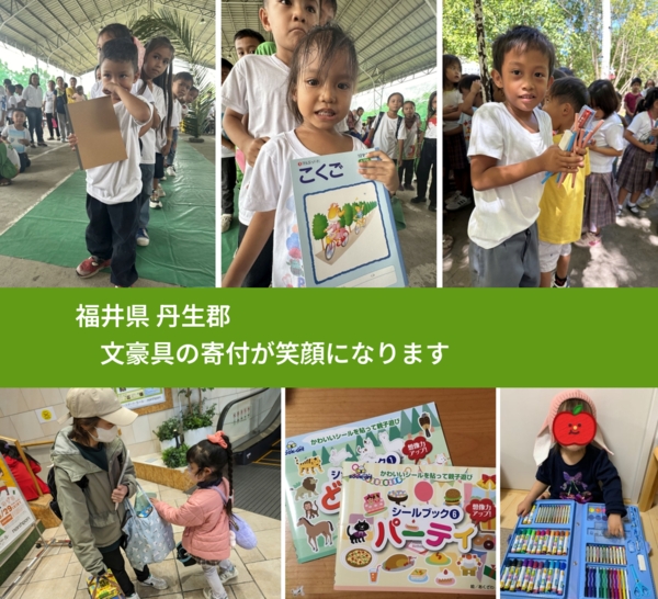 福井県 丹生郡 で、安心して絵本を寄付できます。ワクチン募金にもなります