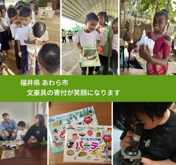 福井県 あわら市 で、安心して絵本を寄付できます。ワクチン募金にもなります