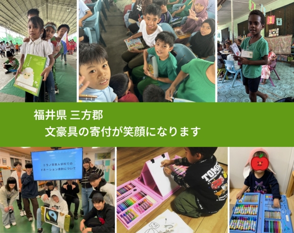 福井県 三方郡 で、安心して絵本を寄付できます。ワクチン募金にもなります