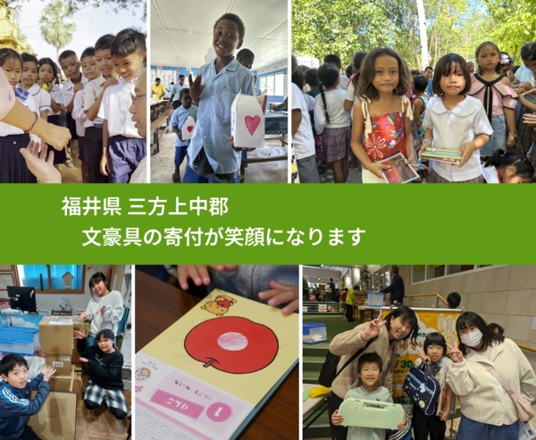 福井県 三方上中郡 で、安心して絵本を寄付できます。ワクチン募金にもなります