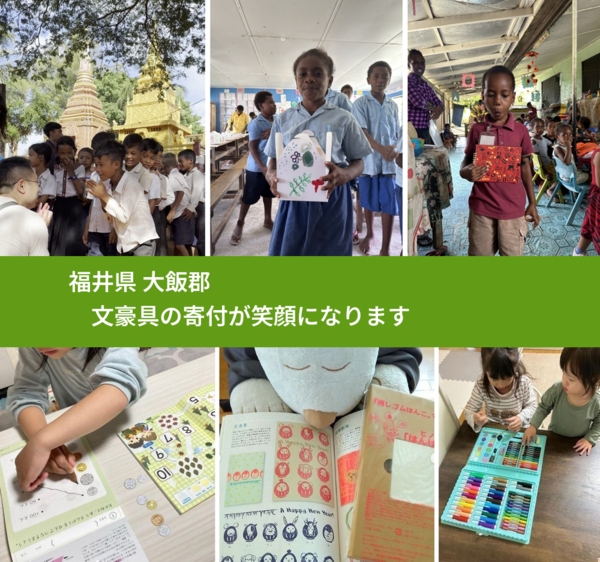 福井県 大飯郡 で、安心して絵本を寄付できます。ワクチン募金にもなります