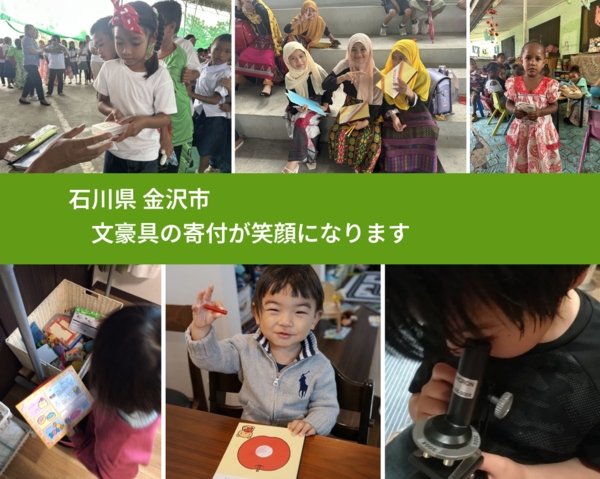 石川県 金沢市 で、安心して絵本を寄付できます。ワクチン募金にもなります