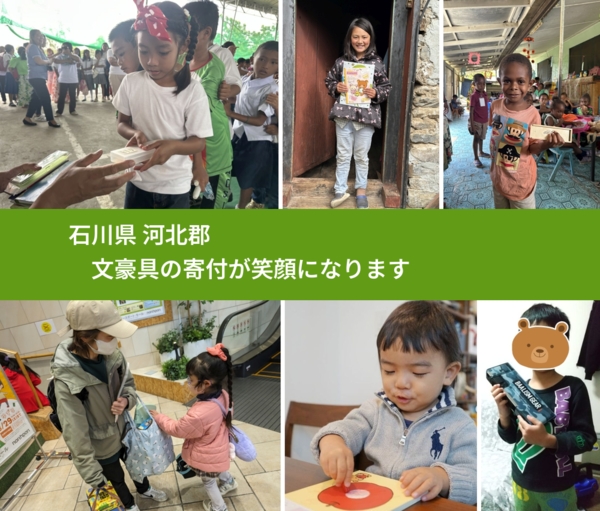 石川県 河北郡 で、安心して絵本を寄付できます。ワクチン募金にもなります