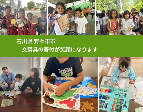 石川県 野々市市 で、安心して絵本を寄付できます。ワクチン募金にもなります