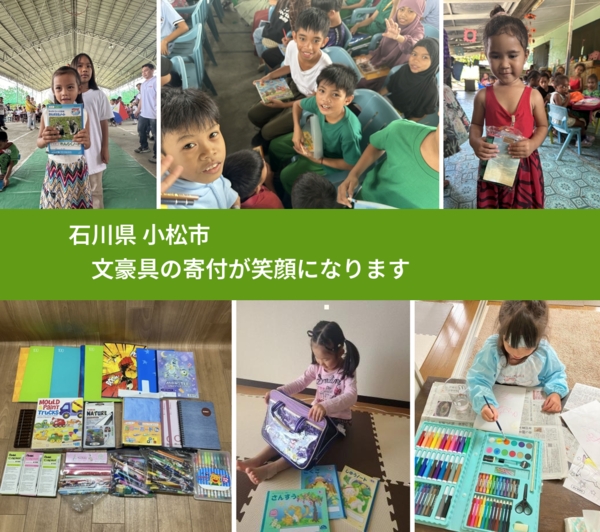 石川県 小松市 で、安心して絵本を寄付できます。ワクチン募金にもなります