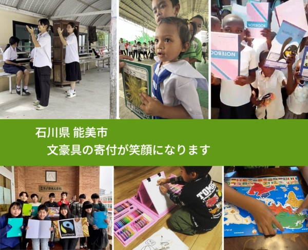 石川県 能美市 で、安心して絵本を寄付できます。ワクチン募金にもなります
