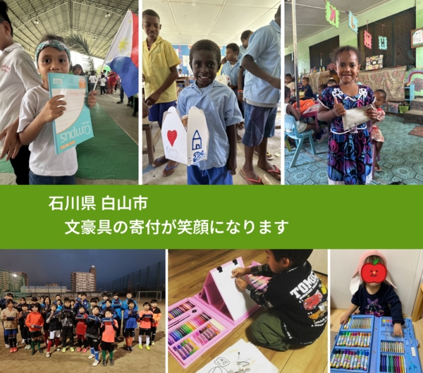 石川県 白山市 で、安心して絵本を寄付できます。ワクチン募金にもなります