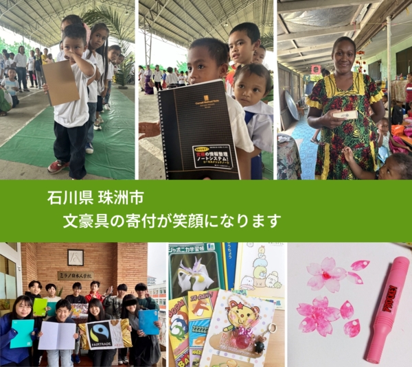 石川県 珠洲市 で、安心して絵本を寄付できます。ワクチン募金にもなります