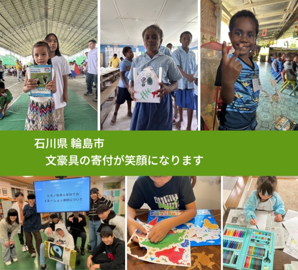 石川県 輪島市 で、安心して絵本を寄付できます。ワクチン募金にもなります