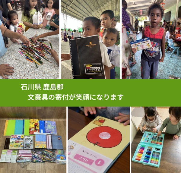 石川県 鹿島郡 で、安心して絵本を寄付できます。ワクチン募金にもなります